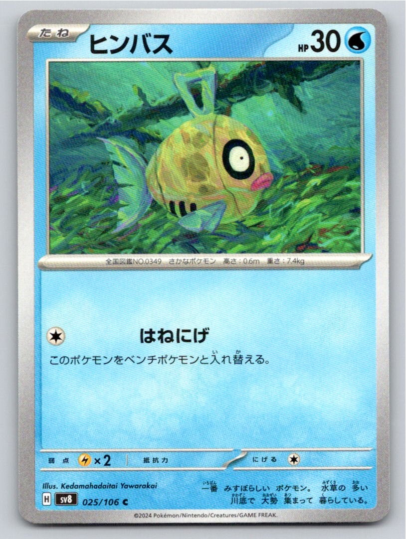 POKEMON JAPANESE FEEBAS SUPER ELECTRIC BREAKER 025/106 COMMON NM A39296 FREE S&H