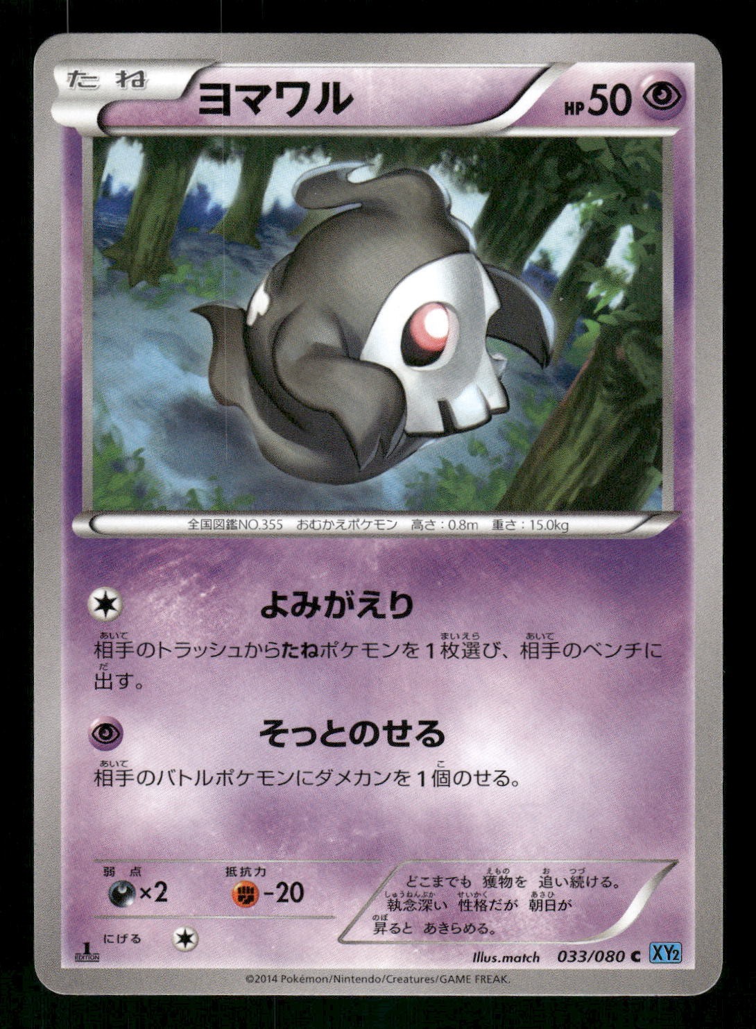 2014 Light Played Pokemon Duskull 033/080 Wild Blaze XY2 Japanese