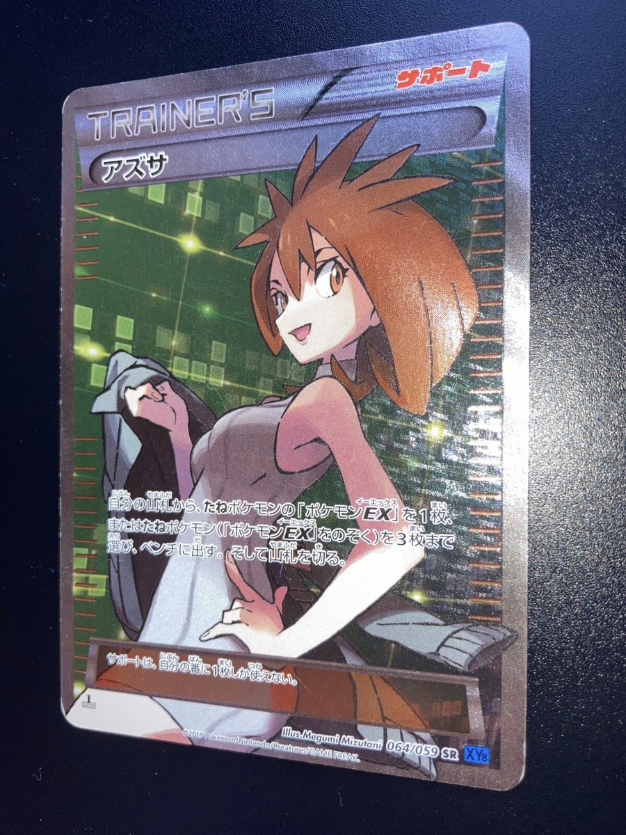 Pokémon card Brigette full art SR 064/059 | eBay