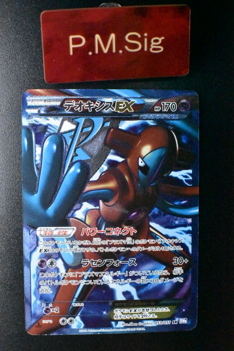 Deoxys Ex 053/051 Bw8: Spiral Force for sale | eBay