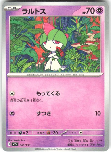 Ralts 069/193 MEGA Dream ex M2a REGULAR NM Pokemon Card TCG