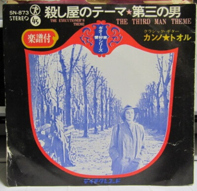 カンノ・トオル - The Executioner s Theme / The Third Man Theme / VG / 7'''', Single