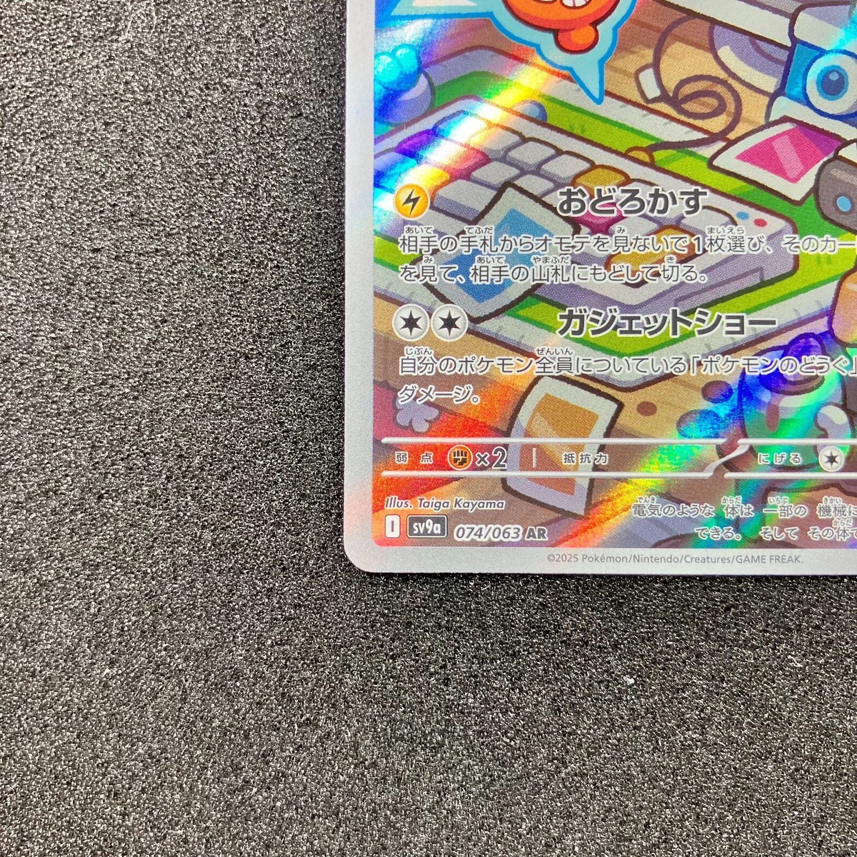 Rotom AR 074/063 - SV9a Heat Wave Arena Pokemon Card Japanese | eBay