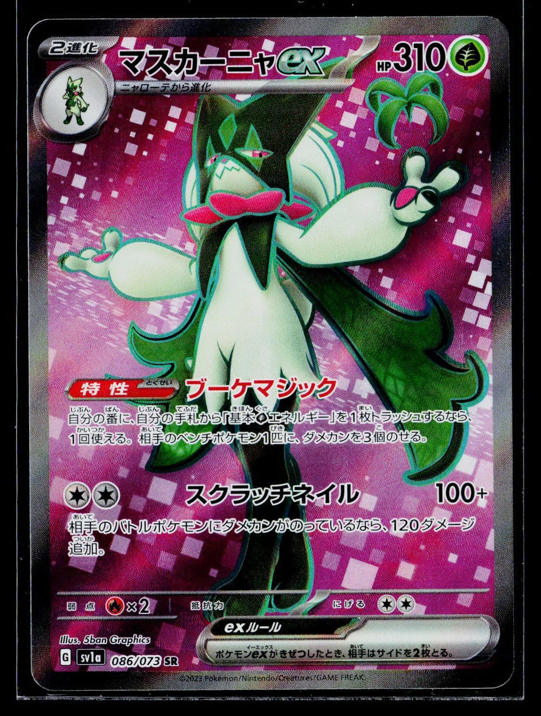 Meowscarada ex (Japanese) (JP) 086/073 Triplet Beat Ultra Rare NM Pokemon TCG