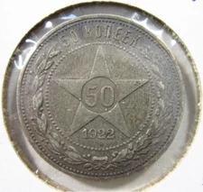 Russia 50 Kopecks 1922 Silver Better Grade Россия h7486 World Money Coin