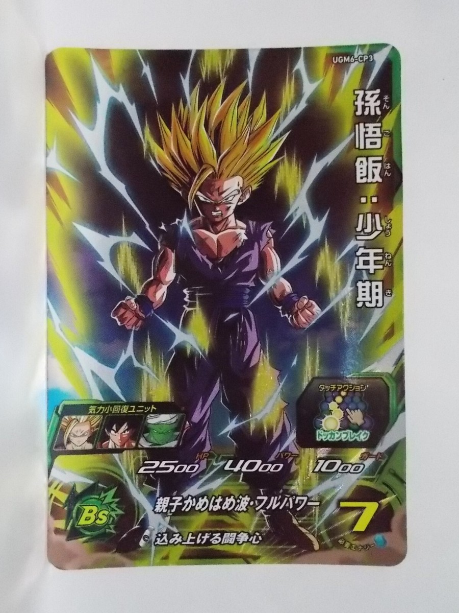 Super Dragon Ball Heroes UGM 6 CP KCP ICP SR UR SEC | eBay
