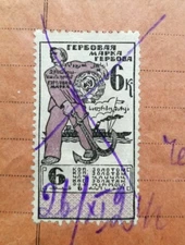 RUSSIA Stamps , SPB 1924, Ukraine Red Сross Centrum, RARE