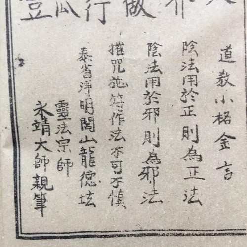 Ancient Chinese Books of Divination and Witchcraft 5- - Picture 8 of 8