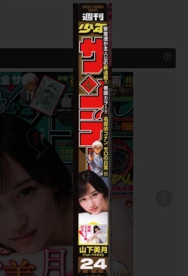 Weekly Shonen Sunday 2018 No.24 Detective Conan -Zero's Tea Time- 1st Episode JP - Image 2 of 3