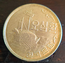 Republic of Korea 50 Won 4294 Copper-Nickel KM# 8 Turtle Ship Reverse