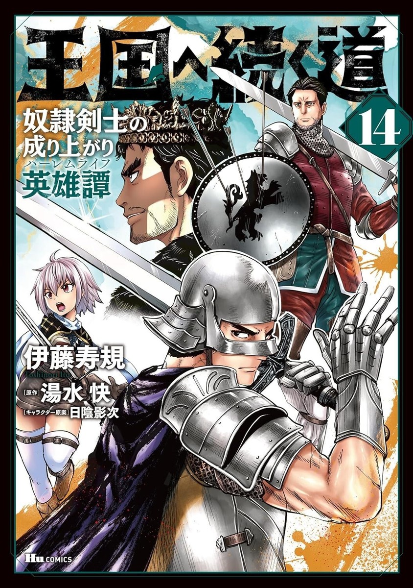 ミュージック michi. / Road to the Kingdom Road to Kingdom, Oukoku e Tsuzuku Michi Comic & Novel