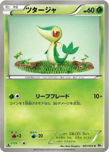 Snivy 001/053 Bw1: White Collection