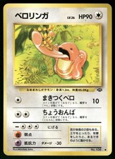 1997 Heavily Played Pokemon Lickitung No. 108 Jungle Japanese