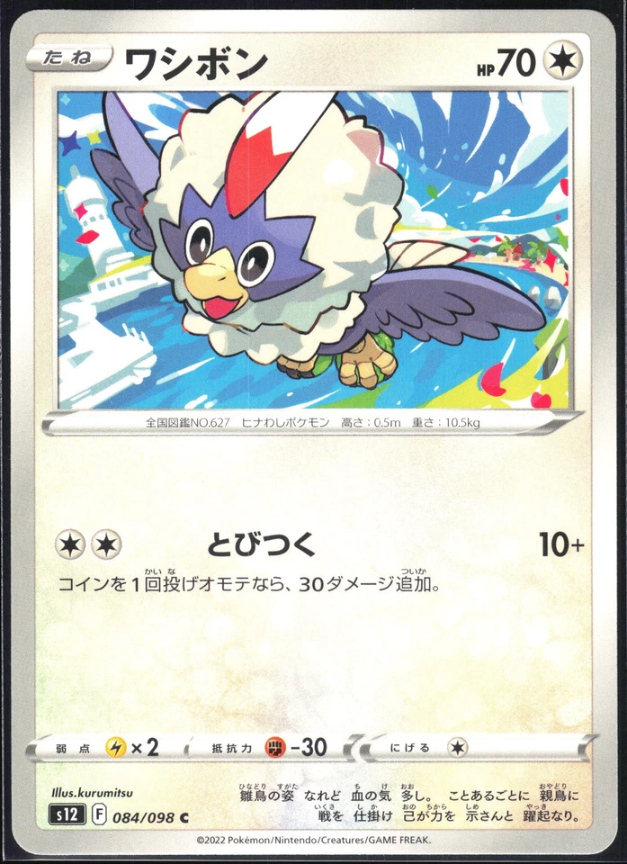 RUFFLET 084/098 S12 PARADIGM TRIGGER POKEMON JAPANESE COMMON NM - Image 2 of 4
