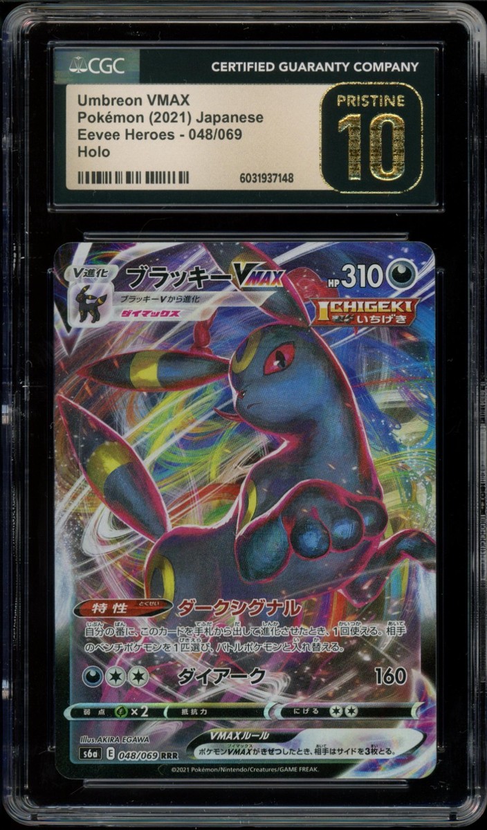 ★PSA10★【ブラッキーVMAX/RRR】UMBREON 048/069 PSA10】ブラッキーVMAX RRR 048/069 s6a - メルカリ