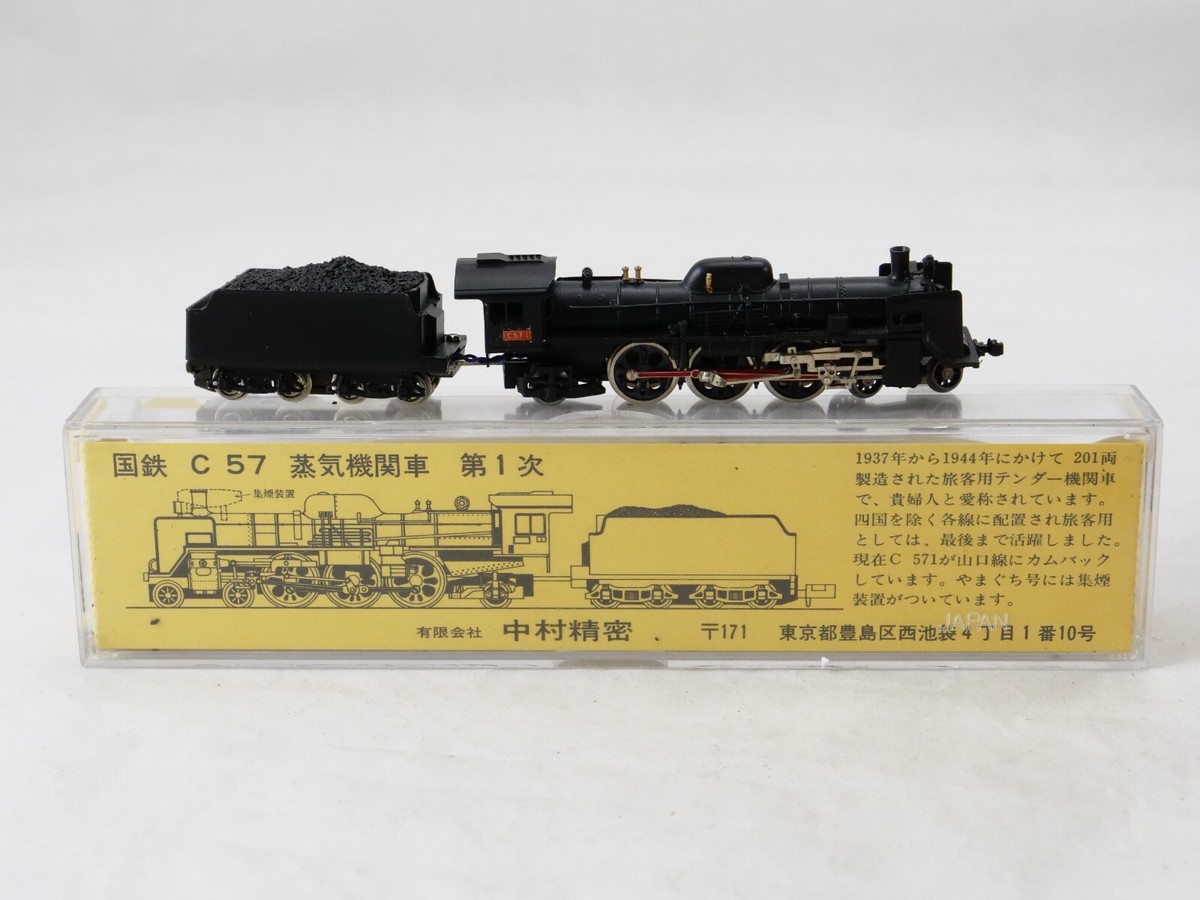 中村精密 C57 蒸気機関車 第1次 Nゲージ