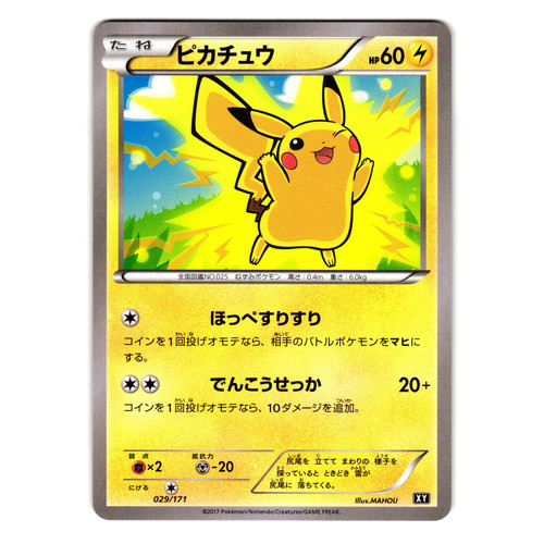 【psa10】ピカチュウ THE BEST OF XY 029/171 PSA10 Pikachu 029/171 Sm: the Best of Xy Regular (Japanese) 034 | eBay