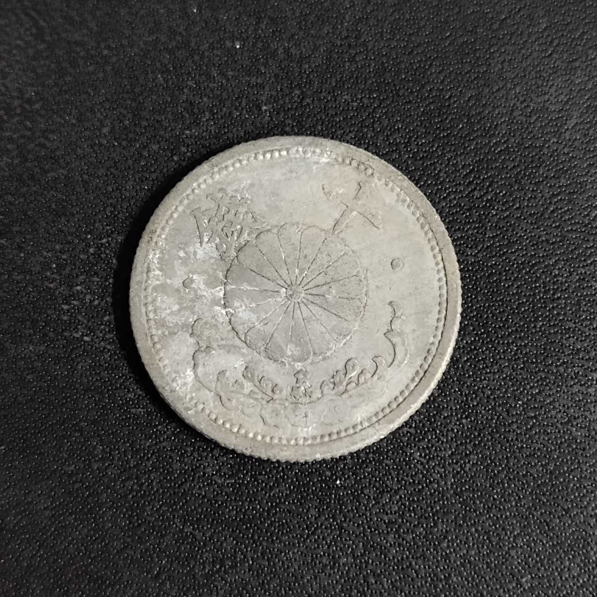 1941, Year 16 of Showa Era, Great Japan 10 Sen, Sakura Flower