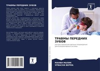 Manwi Malik (U. A.) | Travmy Perednih Zubov | Taschenbuch | Russisch (2022)