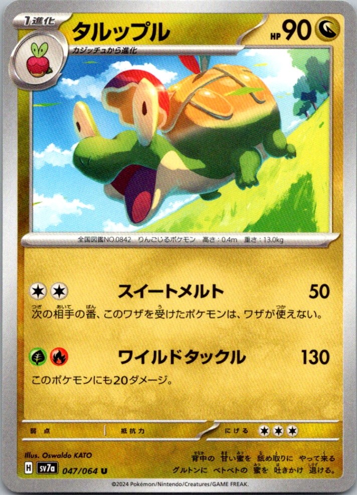 Appletun Uncommon SV7a: Paradise Dragona 047/064 NM