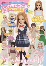 Licca-chan Handmade Clothes with Licca-chan Doll Japanese Doll Book Japan