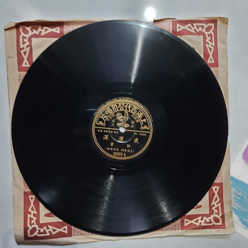 留声机虫胶唱片 Pathe Record 10" Shellac Disc 78 RPM 36092 Lin Dai 林黛 - Imagen 4 de 4