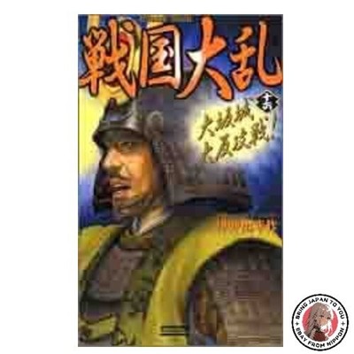 Warring States Wars 16 Rekishi Gunzo Shinsho 102-16