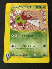 Bugsy's Yanma 012/141 VS Series 1st Edition Japanese Pokemon Card