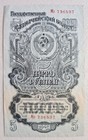 Russia 5 Rubles 1947
