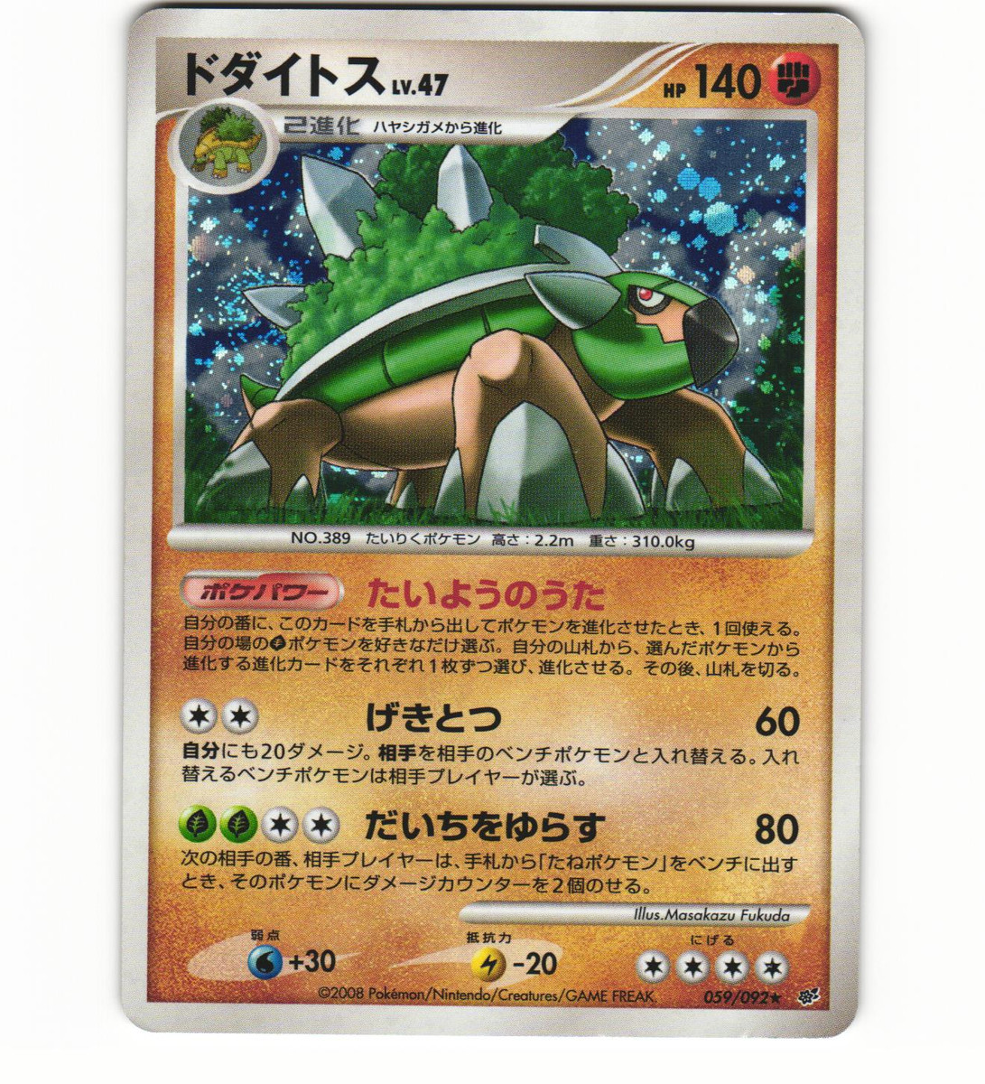 Pokemon Torterra Vs Venusaur