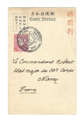 店舗用品 hoopu 1902 UPU Card fm Tokyo, Japan to Commandant 20th Corps, Nancy