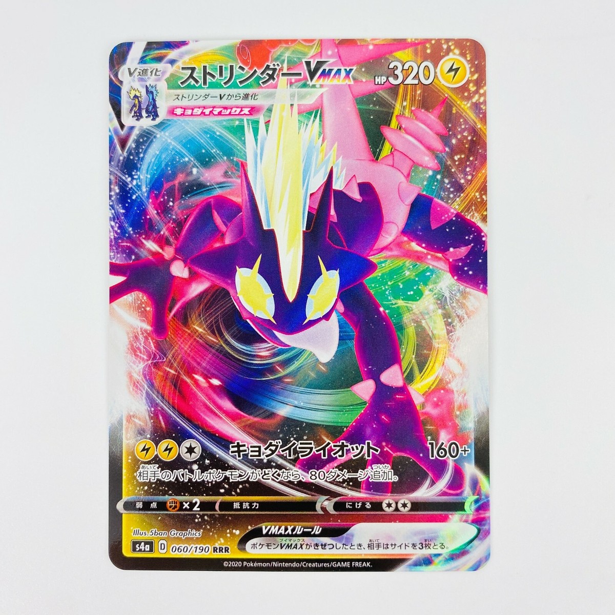 Toxtricity VMAX RRR 060/190 S4a Shiny Star V - Pokemon Card Toxtricity VMAX RRR 060/190 S4a Shiny Star V - Pokemon Card