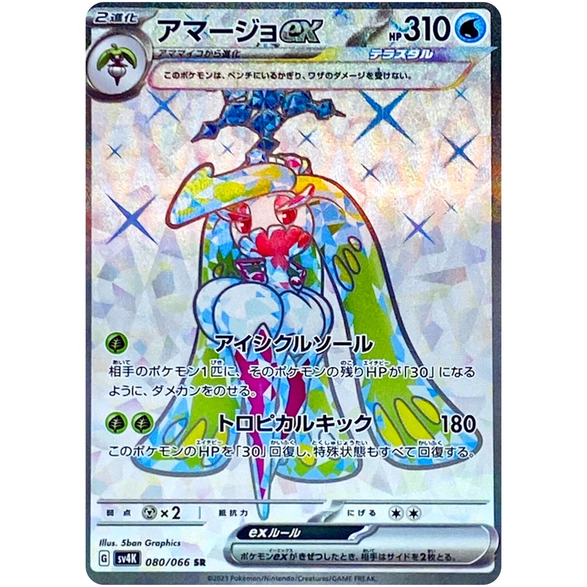 pokemon cards miraidon Pokémon Card Game PROMO 048/SV-P