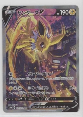 Super Rare - Jolteon V Japanese Pokémon Sword & Shield Eevee Heroes (s6a) #079