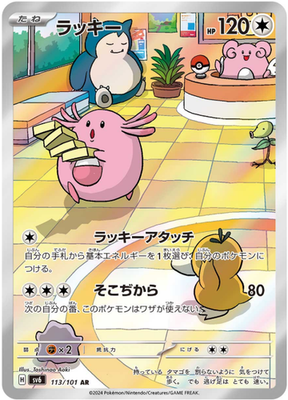 Chansey AR 113/101 sv6 Mask of Change HOLO Pokemon Card Japanese