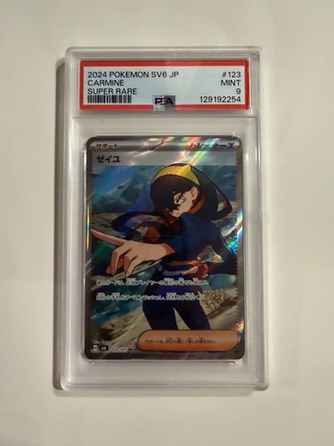 Pokemon Carmine Mask of Change Japanese Super Rare #123 PSA 9 Mint