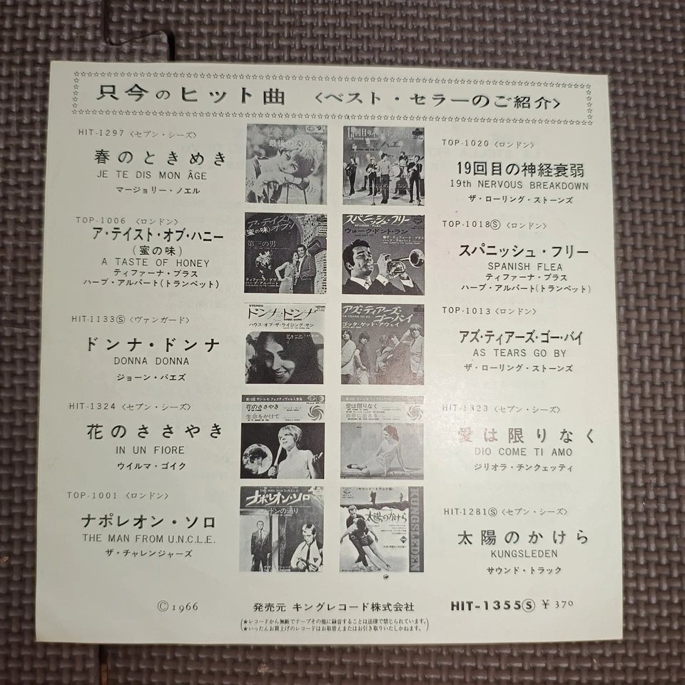 MILVA-LA STELLA PER NOI HIT-1355 JAPAN ORIGINAL ISSUE 7"45 - Image 2 of 4