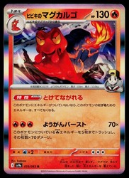 Ethan's Magcargo 019/063 Heat Wave Arena Holo Rare