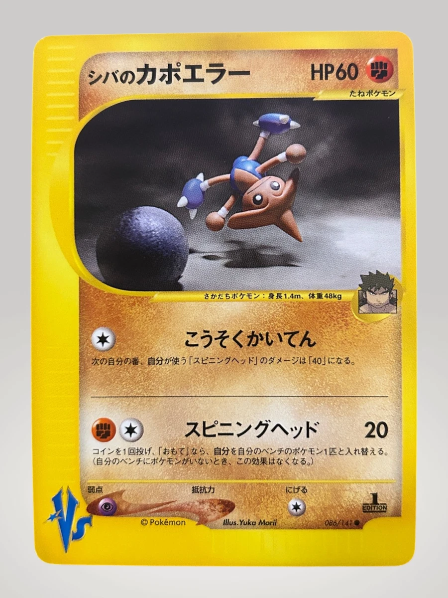 Bruno's Hitmontop 086/141 Pokemon vs for sale | eBay