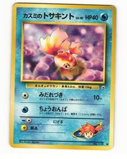 Misty's Goldeen No. 118 1998 Gym Heroes Pokemon Japanese HP