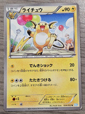 Pokemon Raichu 024/052 - BW3 Hail Blizzard - Giapponese