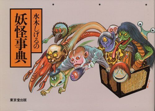 MIZUKI SHIGERU no Yokai Jiten 1981 Japan Book Japanese - Picture 1 of 1