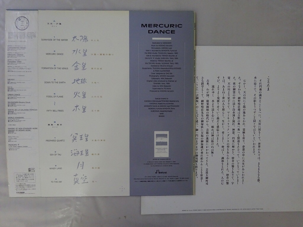 Haruomi Hosono Mercuric Dance Monad 28MD-2 Japan VINYL LP | eBay