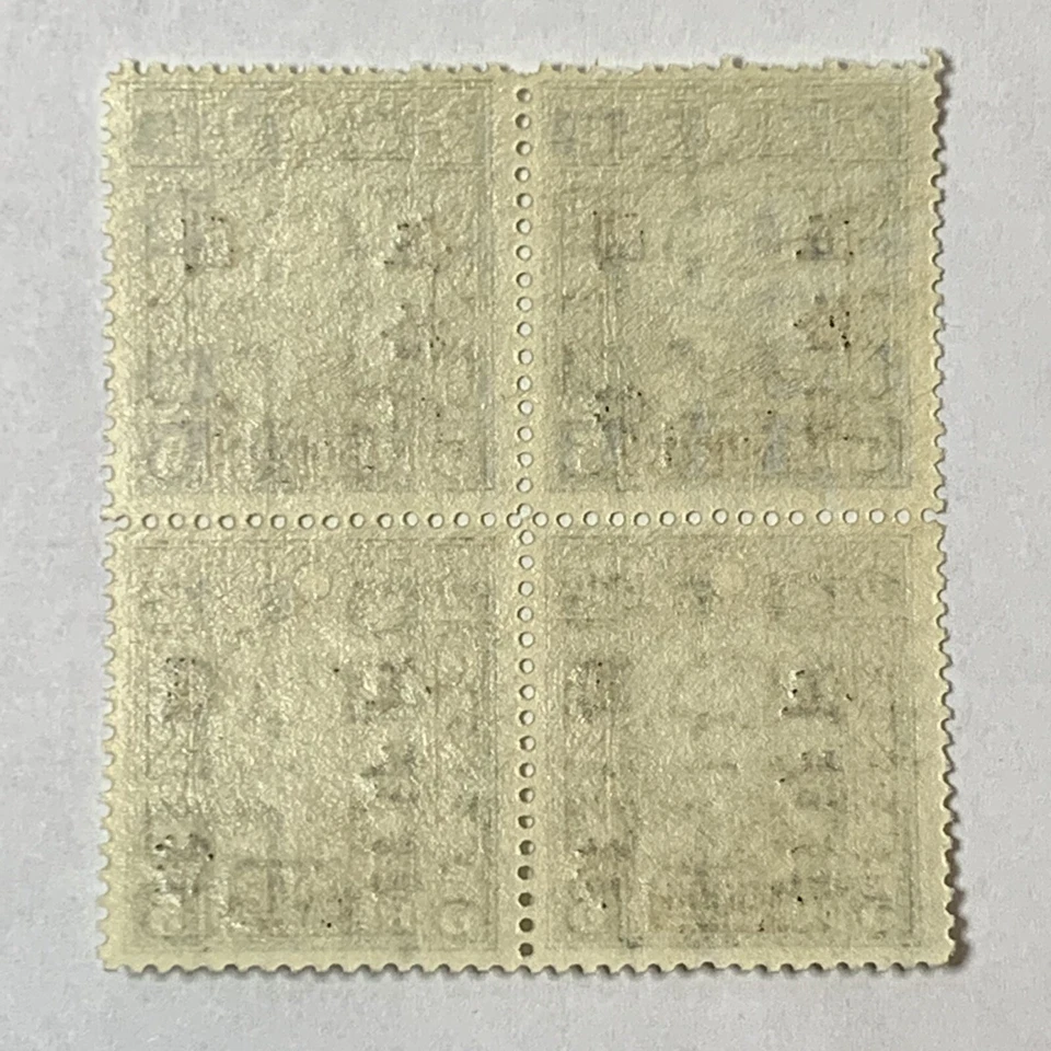 1946 MNH CHINA SELLO BLOQUE MICHEL #744B MARCA DE AGUA, relleno embalaje original sello superior izquierdo Foto 3 de 3