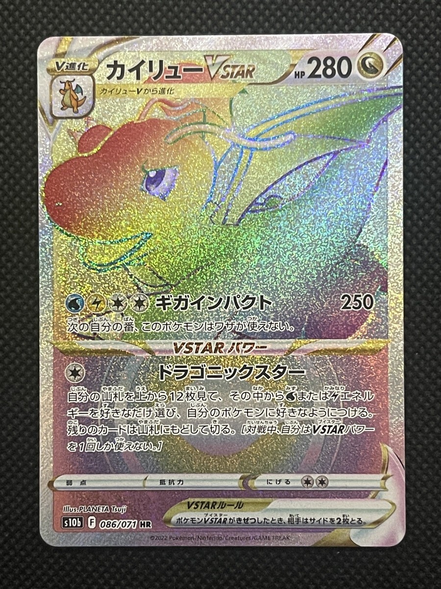 カイリューVSTAR HR PSA10 カイリューVSTAR HR PSA10