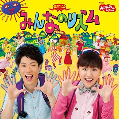 CD] NHK Okaasan to Issho BEST Minna no Rhythm NEW from Japan