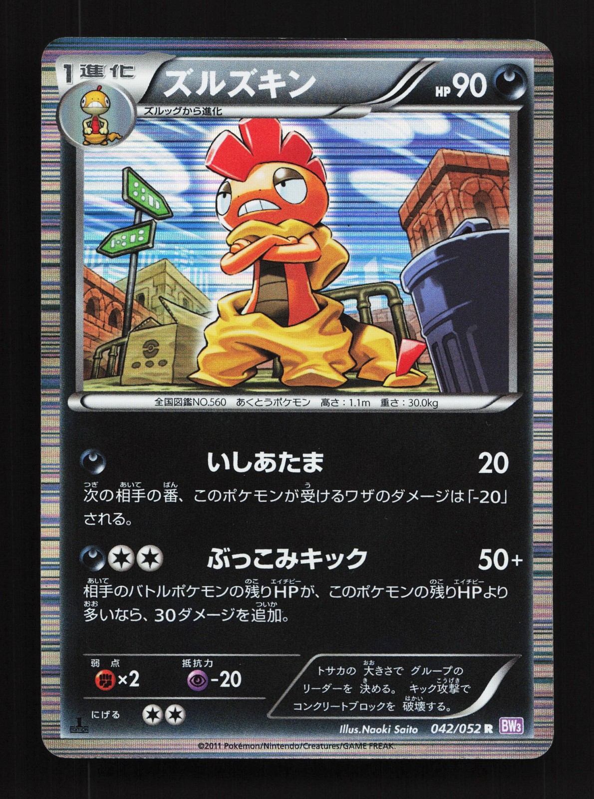 Scrafty 042/052 Psycho Drive LP 1st ED Japanese Pokemon Card TCG