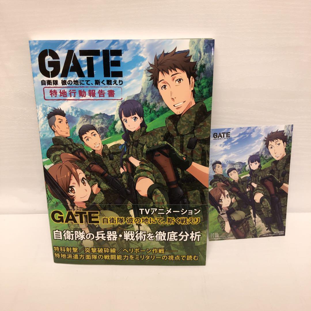 GATE Jieitai Kanochi nite Kaku Tatakaeri Special Area Action Report Book  Japan