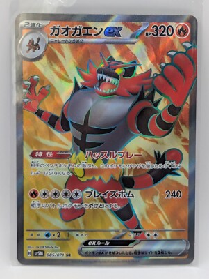 Incineroar ex 085/071 Sv5m: Cyber Judge Holo (Japanese)