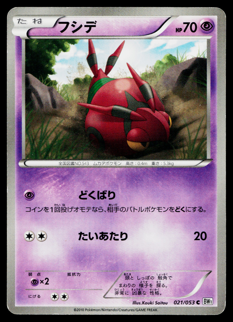 VENIPEDE 021/053 WHITE COLLECTION JAPANESE POKEMON TCG